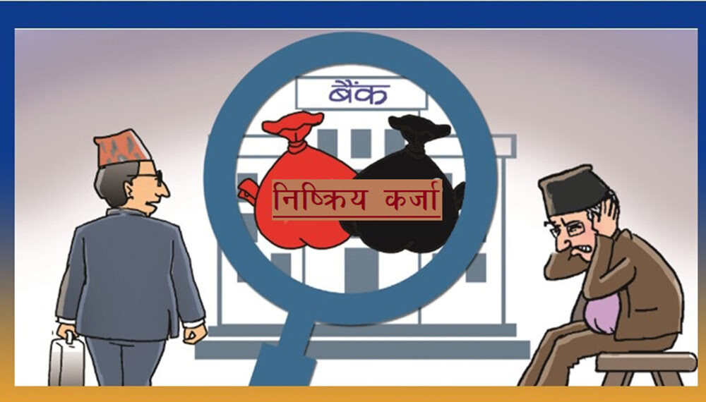 बैंकहरुबाट प्रवाह भएका कर्जा मध्य २ खर्ब ५७ अर्ब निष्क्रिय