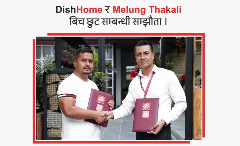 डिशहोमको भर्चुअल प्रिभिलेज कार्ड देखाउँदा मेलुङ थकालीमा १० प्रतिशत छुट