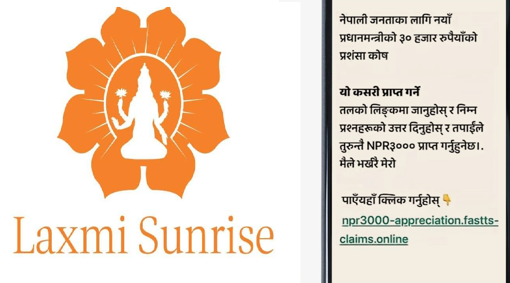 लक्ष्मी सनराइज बैंकले अनलाइन ठगीबाट सचेत रहन आग्रह