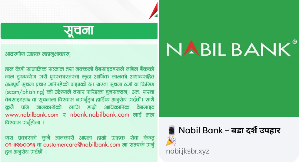 बडा दशैंको उपहार’का नाममा ठगी धन्दा