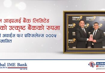 ग्लोबल आइएमई बैंक बन्यो उत्कृष्ट बैंक, पायो युरो मनी बेस्ट बैंक अवार्ड