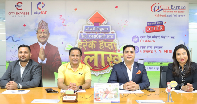 सिटी एक्सप्रेसको दसैँ–तिहार अफर सार्वजनिक, हरेक हप्तामा १ लाख उपहार