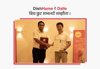 डिशहोम र ‘डल्ले’ बीच साझेदारी : सम्पूर्ण आउटलेटमा विशेष छुट