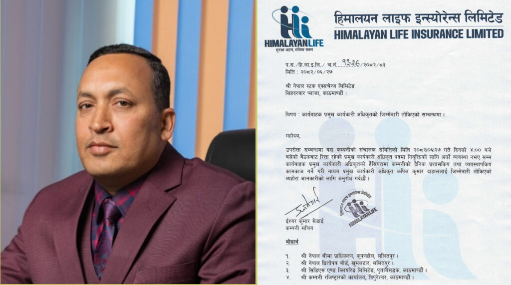 हिमालयन लाइफको कामु सीईओमा कपिल कुमार दाहाल नियुक्त