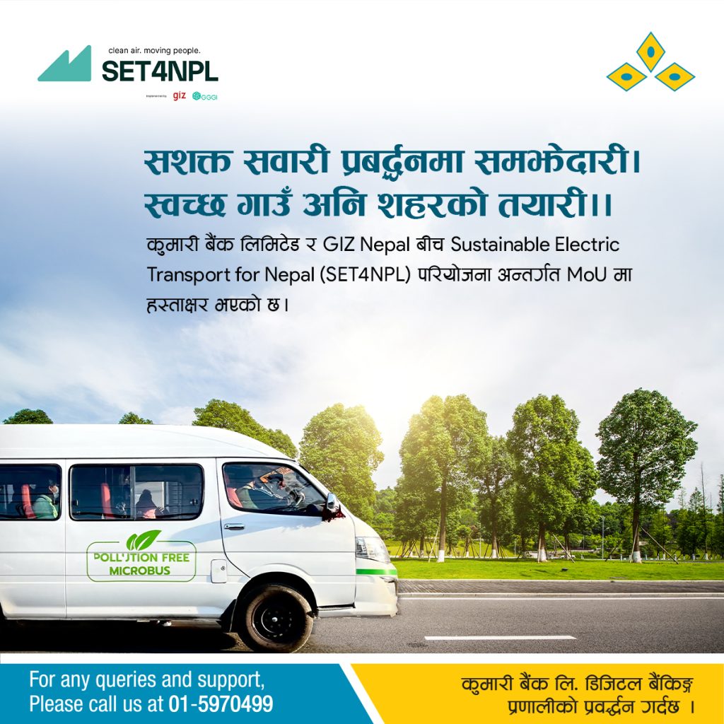 नेपालमा विद्युतीय सार्वजनिक यातायात प्रवर्द्धन गर्न कुमारी बैंक र जीआईजेड नेपालबीच सम्झौता