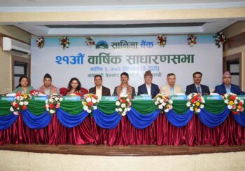 सानिमा बैंकको ७.३६ प्रतिशत नगद लाभांश पारित