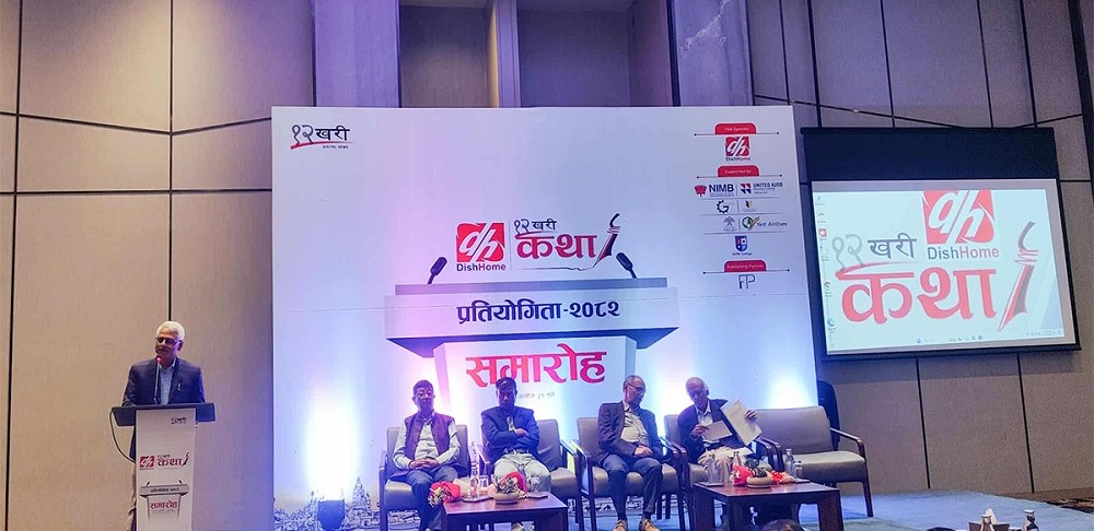 डिशहोम सातौं बाह्रखरी कथा प्रतियोगिता, २०८२ घोषणा, प्रथम पुरस्कार २ लाख रुपैयाँ