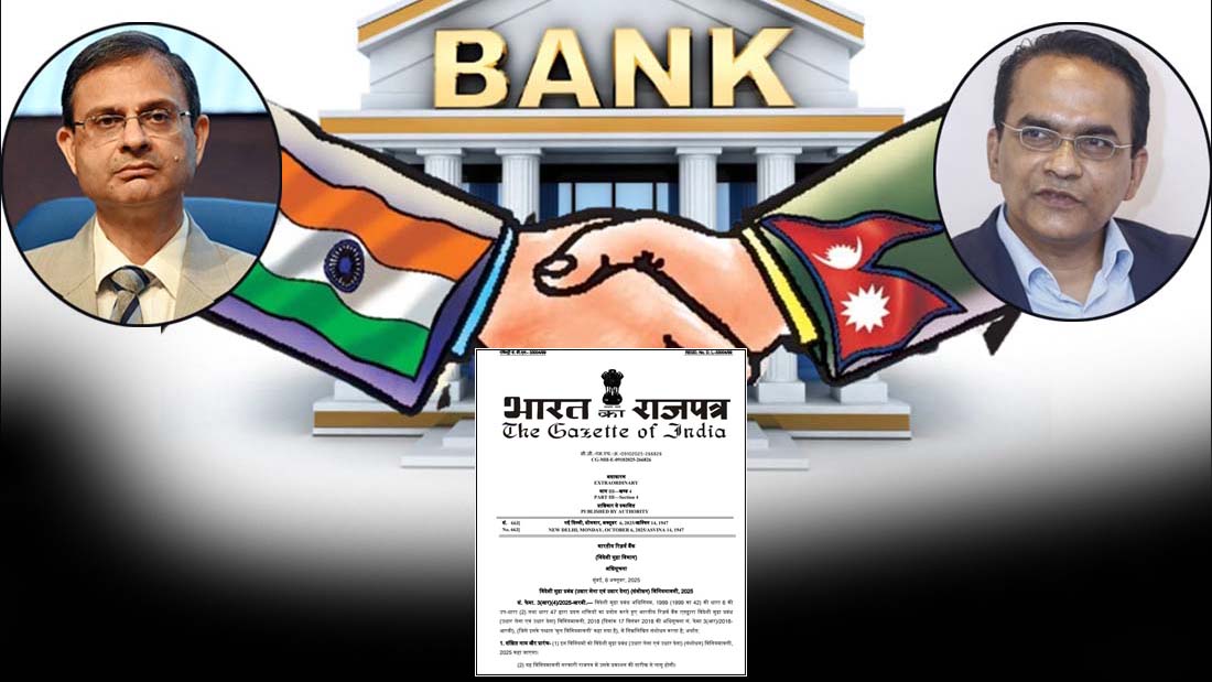 नेपालीलाई ऋण दिने व्यवस्था भारतको राजपत्रमा