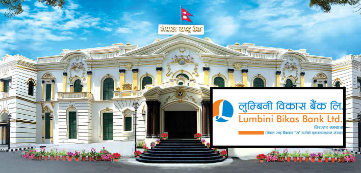 लुम्बिनी विकास बैंक राष्ट्र बैंकको कारबाहीमा