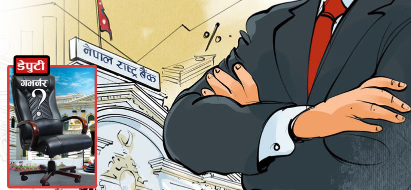 राष्ट्र बैंकमा डेपुटी गभर्नर बन्न दौडधुपः १८ कार्यकारी निर्देशक तीव्र लबिङमा