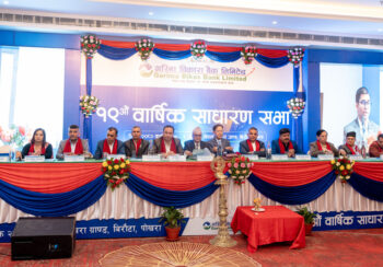 गरिमा विकास बैंकको १९औं वार्षिक साधारणसभा सम्पन्न, १०.५३ प्रतिशत लाभांश पारित