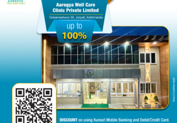 कुमारी बैंक र आरोग्य वेल केयर क्लिनिक प्राइभेटबीच छुट सम्झौता