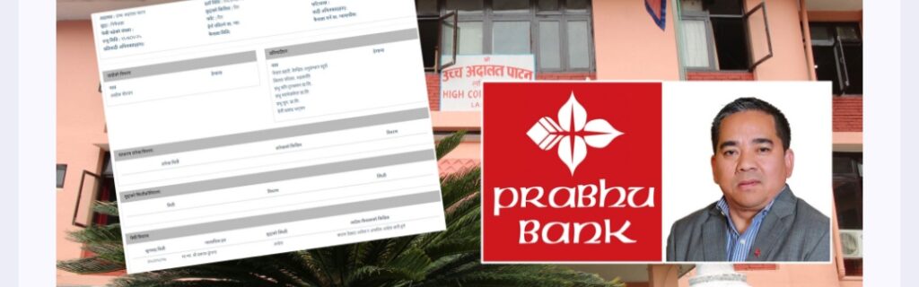 प्रभु बैंकका सिइओलाई तत्काल पक्राउ नगर्न अदालतले दिएको आदेश बोकेर सीआईबी पुगे कानुन व्यवसायी !