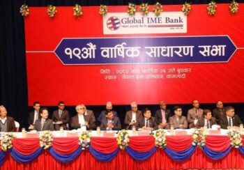ग्लोबल आईएमई बैंकको ८ प्रतिशत लाभांश स्वीकृत