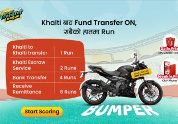 खल्ती ट्रान्स्फर लिग – खल्तीबाट फन्ड ट्रान्स्फर गर्दा दैनिक, साप्ताहिक र बम्परमा बाइक पुरष्कार जित्ने मौका