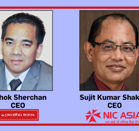 प्रभु बैंकको कर्जा दुरुपयोग फाइल खोल्ने नेपाल प्रहरीको सिआईबीले एनआईसी एशिया बैंक भित्रका सयौं कर्जा घोटला फाइल खोल्ने हिम्मत किन राख्दैन ?