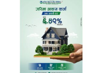 गरिमा विकास बैंकले ६.४९ प्रतिशत ब्याजमै आवास कर्जा दिने