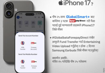 ग्लोबल आइएमई बैंकको मोबाईल बैंकिङ प्रयोगकर्तालाई आइफोन १७ जित्ने मौका