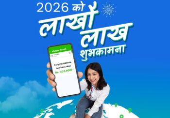 ई-सेवाको ‘लाखौँ लाख शुभकामना’योजना सार्वजनिक