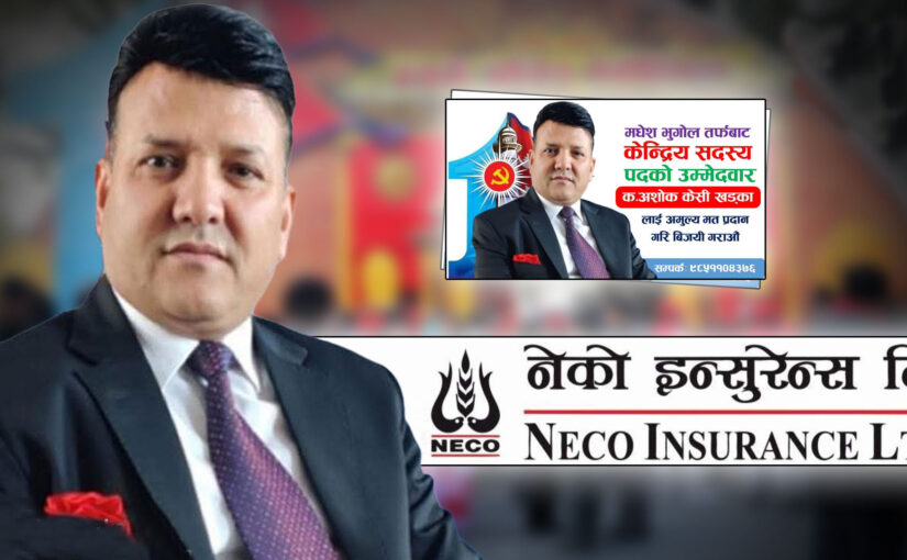 नेको इन्स्योरेन्सका सिइओ हाजिरी गरेर एमालेको महाधिवेसनमा