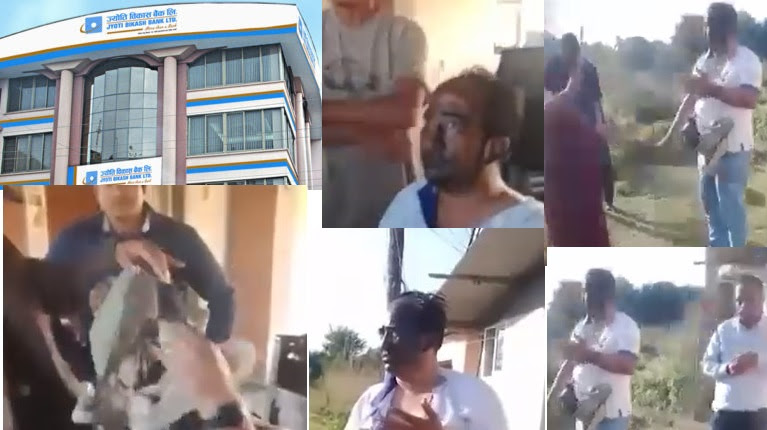 सप्तरीमा ज्योति विकास बैंकका कर्मचारीलाई स्थानियले दले कालोमोसो