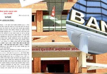नक्कली धितोमा लक्ष्मी सनराइज बैंकबाट ३३ लाख कर्जा दिएपछि अख्तीयारको प्रवेश : ४ जना बिरुद्ध मुद्धा दायर