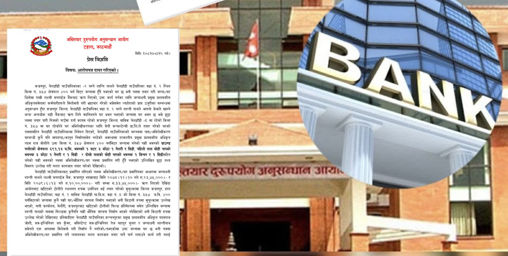 नक्कली धितोमा लक्ष्मी सनराइज बैंकबाट ३३ लाख  कर्जा दिएपछि अख्तीयारको प्रवेश : ४ जना बिरुद्ध मुद्धा दायर 