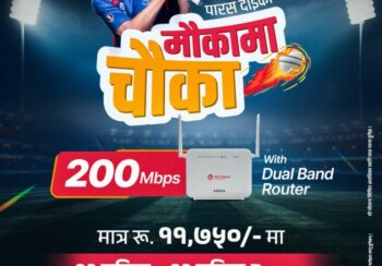 वाईफाई नेपालकाे विशेष अफर : २०० एमबीपीएस इन्टरनेट प्याकेजमा १२ महिना निःशुल्क बोनस