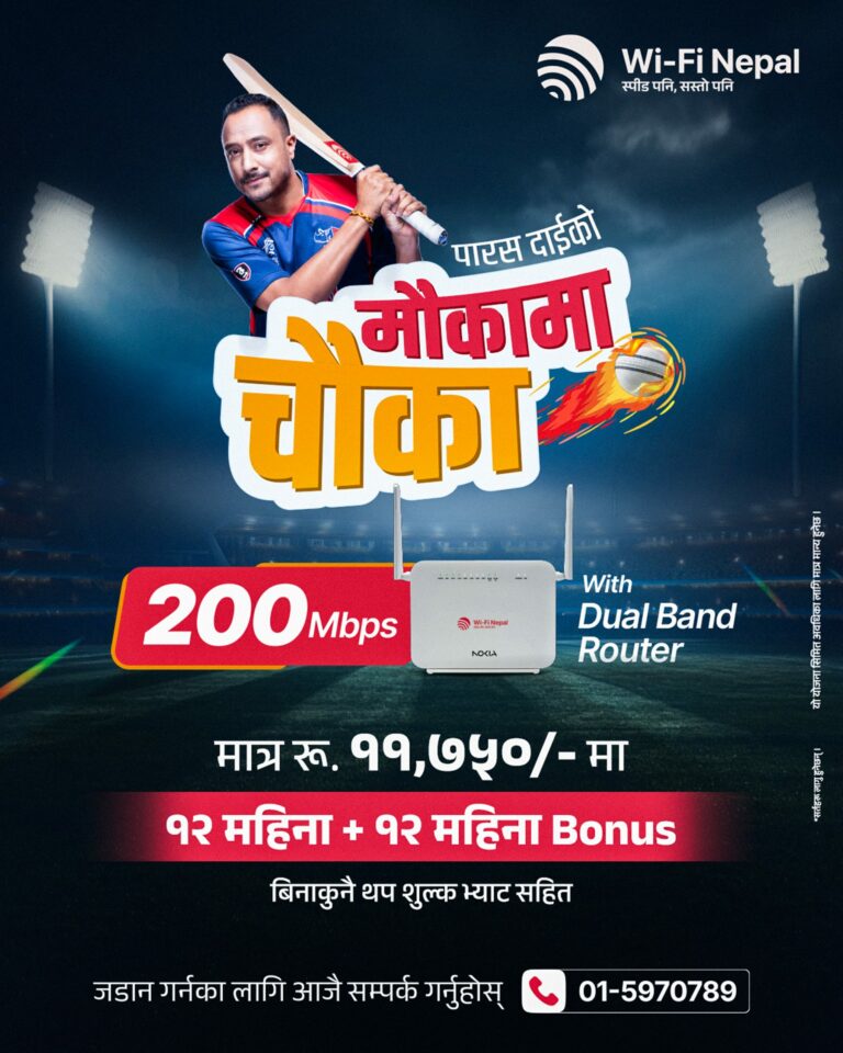 वाईफाई नेपालकाे विशेष अफर : २०० एमबीपीएस इन्टरनेट प्याकेजमा १२ महिना निःशुल्क बोनस