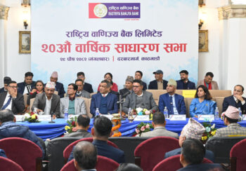 राष्ट्रिय वाणिज्य बैंकको साधारण सभाबाट वार्षिक प्रतिवेदन पारित