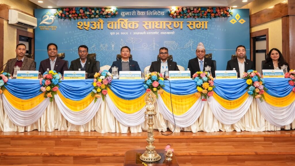 कुमारी बैंकको पच्चीसौं वार्षिक साधारण सभा सम्पन्न