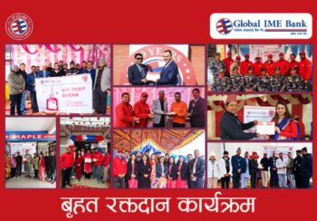 ग्लोबल आइएमई बैंकद्वारा १९ औँ वार्षिकोत्सवका अवसरमा सातै प्रदेशमा रक्तदान कार्यक्रम आयोजना