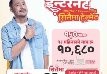 वाईफाई नेपालको नयाँ वर्ष कम्बो अफर: ‘१५० एमबीपीएस इन्टरनेट, खल्तीबाट भुक्तानीमा सित्तैमा केपीआई हेल्मेट’