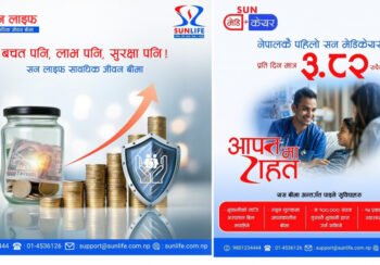 ननेपाल लाइफ इन्स्योरेन्सको विशेष योजना