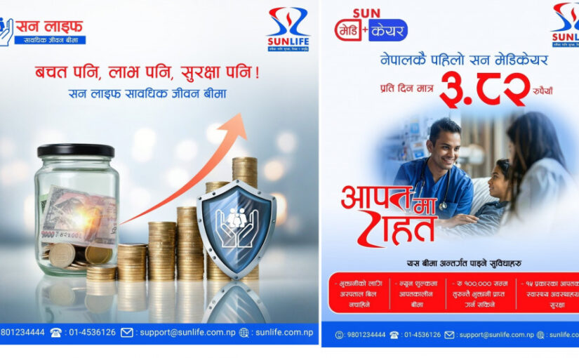 ननेपाल लाइफ इन्स्योरेन्सको विशेष योजना