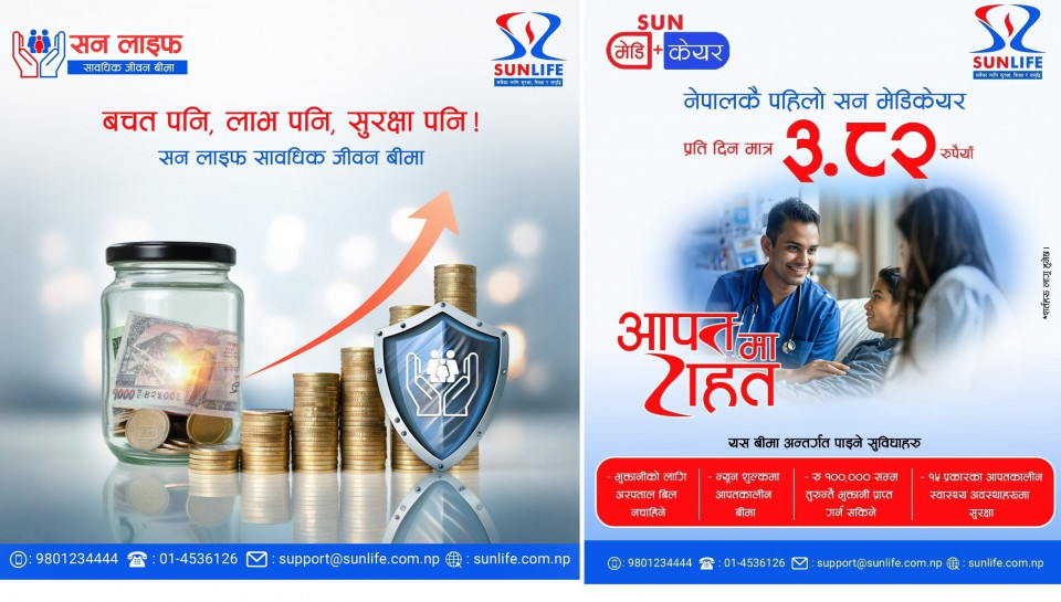 ननेपाल लाइफ इन्स्योरेन्सको विशेष योजना