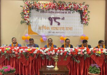 एशियन लाईफ इन्स्योरेन्सको १८ औं वार्षिक साधारण सभा सम्पन्न, लाभांश प्रस्ताव पारित