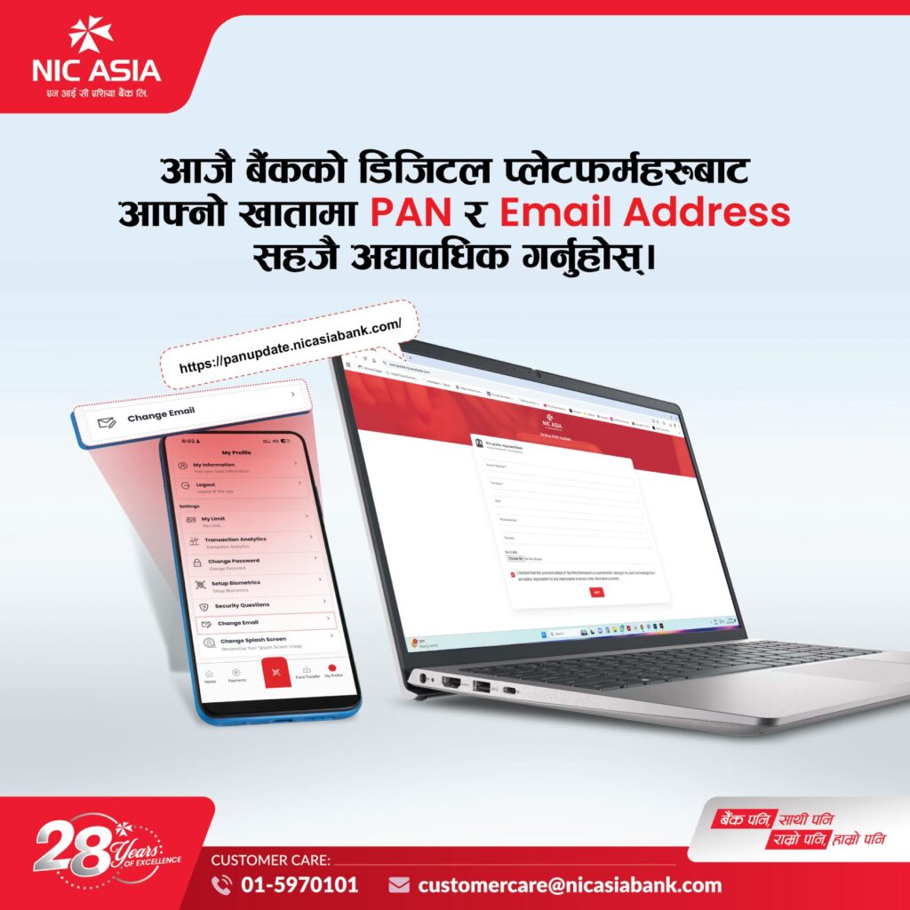 खातामा प्यान नम्बर र ईमेल ठेगाना अद्यावधिक गर्न ग्राहकलाई एनआईसी एशिया बैंकको आग्रह