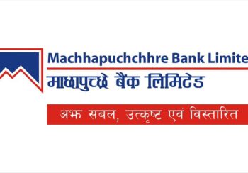 माछापुच्छ्रे बैंकको स्वतन्त्र सञ्चालकमा गौतम नियुक्त