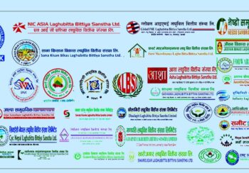 ५१ लघुवित्त कम्पनीहरु मध्ये ४३ वटाको खराब कर्जा १० प्रतिशत माथीः मर्जर गर्न राष्ट्र बैंकको दबाब !
