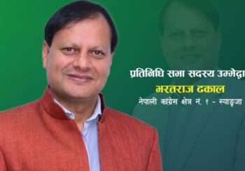  पूर्व बैंकरको शर्मनाक हार !