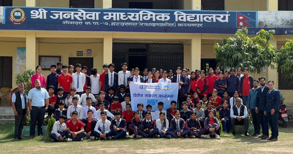 ज्योति विकास बैंकले मनायो ‘ग्लोबल मनि विक २०२६’, वित्तीय साक्षरताका विभिन्न कार्यक्रम सम्पन्न
