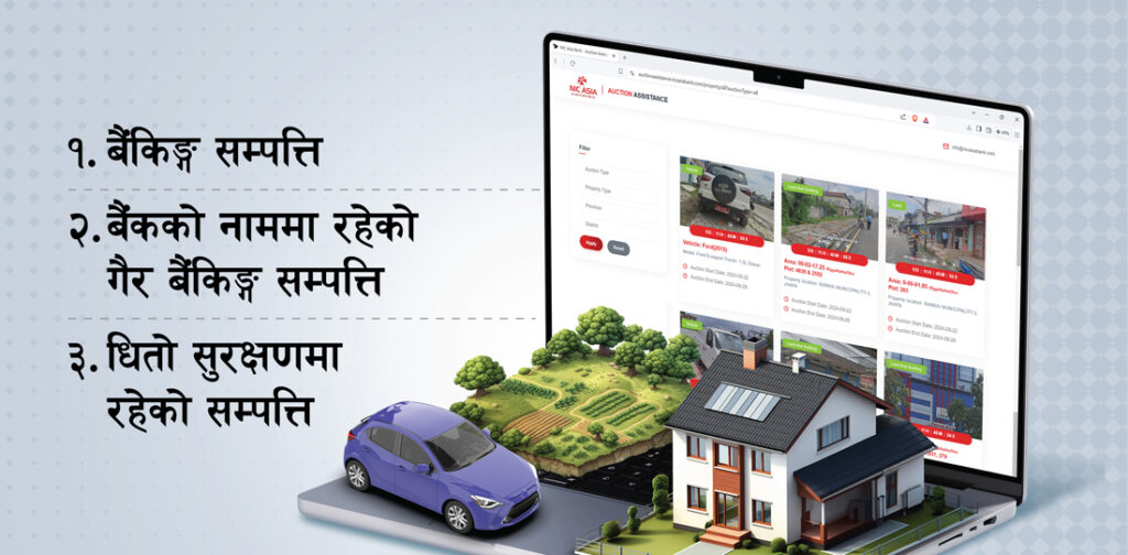 क्यूआर स्क्यानबाटै लिलाम सम्पत्तिको विवरण हेर्न मिल्ने, एनआईसी एशियाको सुविधा