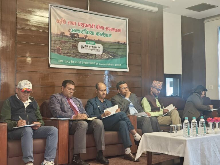 नेको इन्स्योरेन्सले गर्‍यो कृषि तथा पशुपन्छी बीमा सम्बन्धी अन्तर्क्रिया