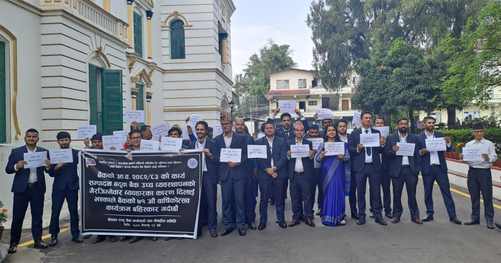 ‘व्यवस्थापनको मनपरी बन्द गर’ भन्दै कर्मचारीले नै गरे राष्ट्र बैंकको वार्षिकोत्सव बहिष्कार
