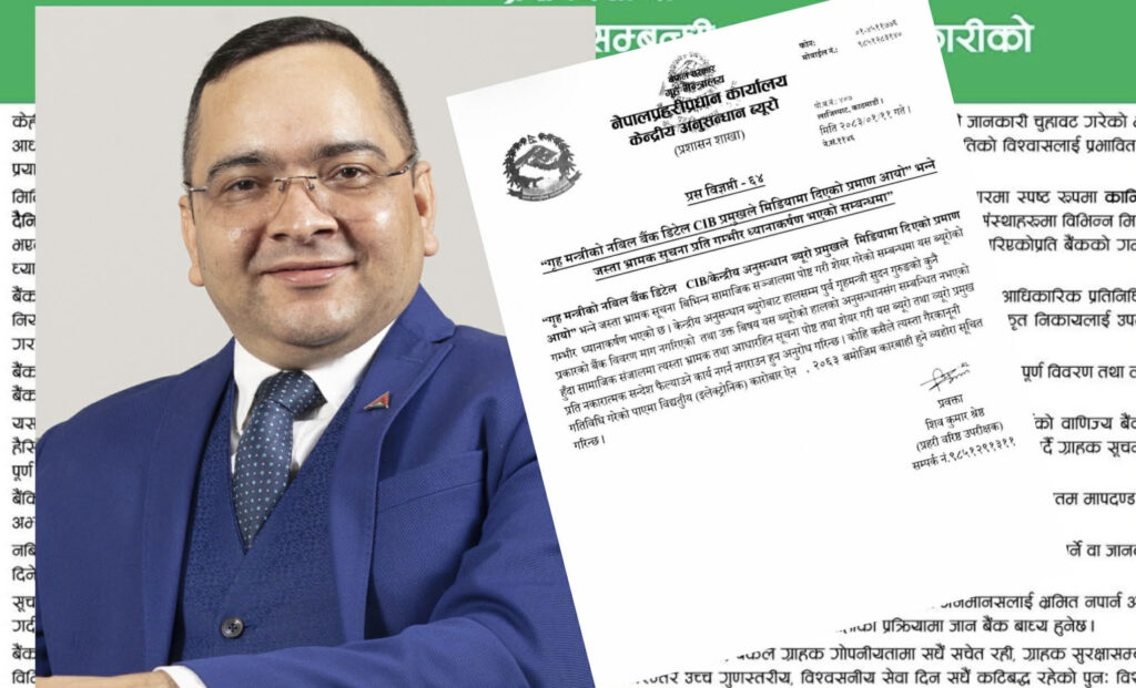 नविल बैंकको विज्ञप्ति झुटो सावित
