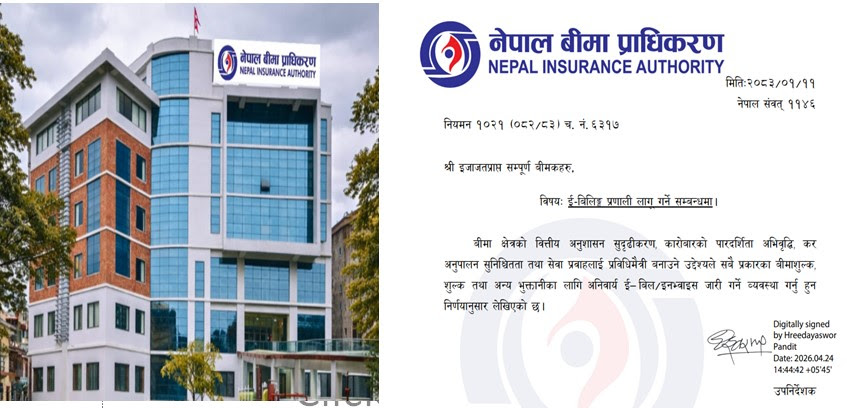 बीमा कम्पनीहरुलाई ई–बिलिङ्ग प्रणाली लागू गर्न प्राधिकरणको निर्देशन
