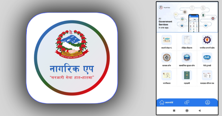 लोकसेवा प्रवेशपत्र र एनओसी नागरिक एपबाटै