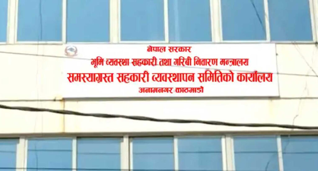 सहकारीका ११० जना ठूला ऋणीहरूको नाम सार्वजनिक