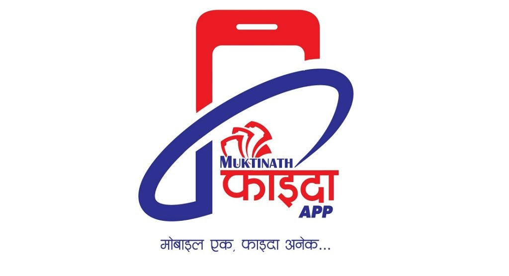 मुक्तिनाथ एपमा नयाँ सुविधा